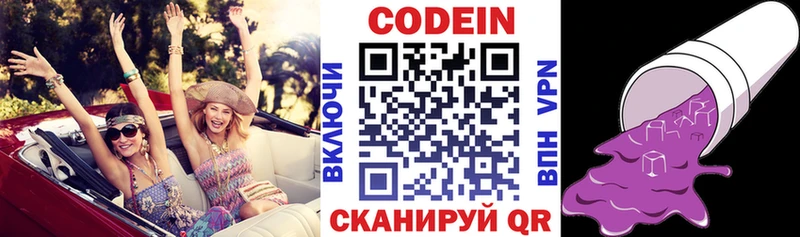 Кодеин Purple Drank Буинск